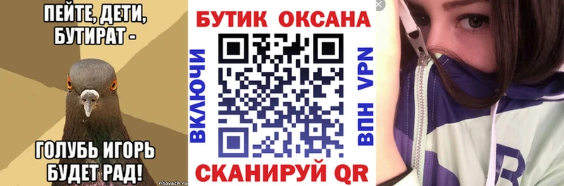 БУТИРАТ бутик Купить закладки Белокуриха