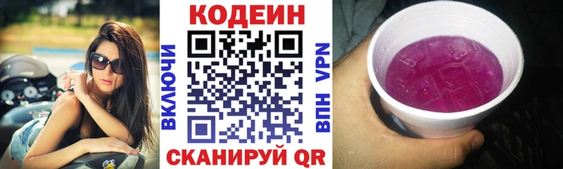 Кодеин напиток Lean (лин) Купить Белокуриха